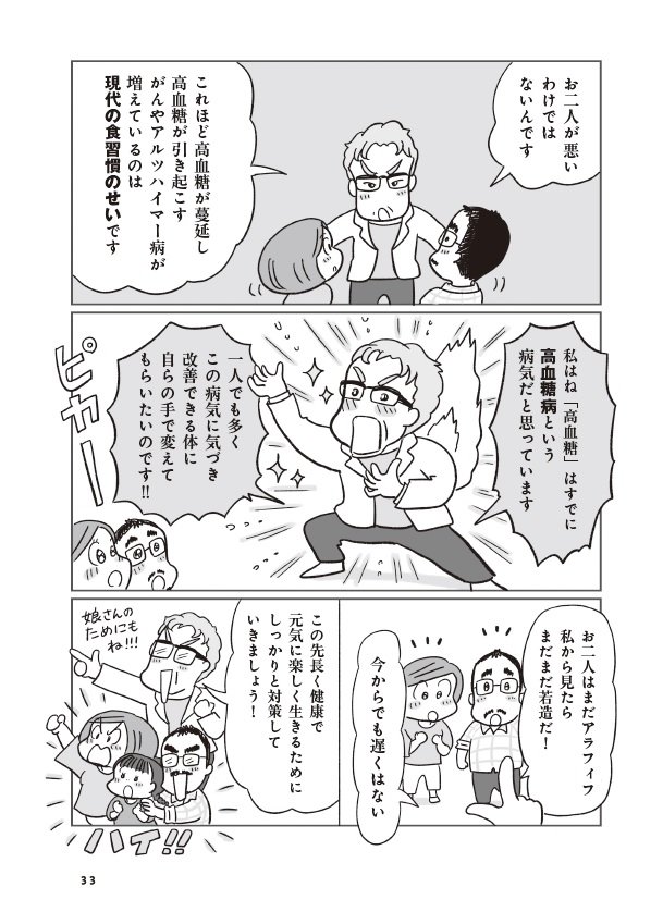 『疲れの原因は糖が9割　健康診断ではみつからない不調の正体』（扶桑社）