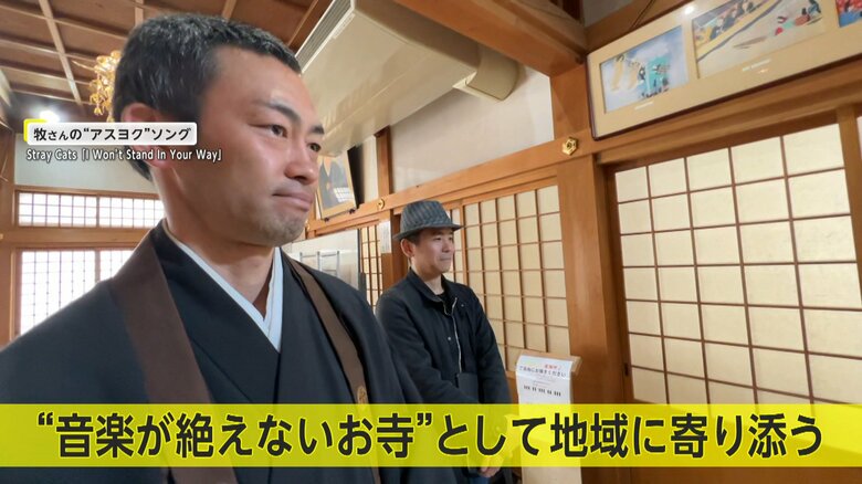 住職の牧哲玄さん