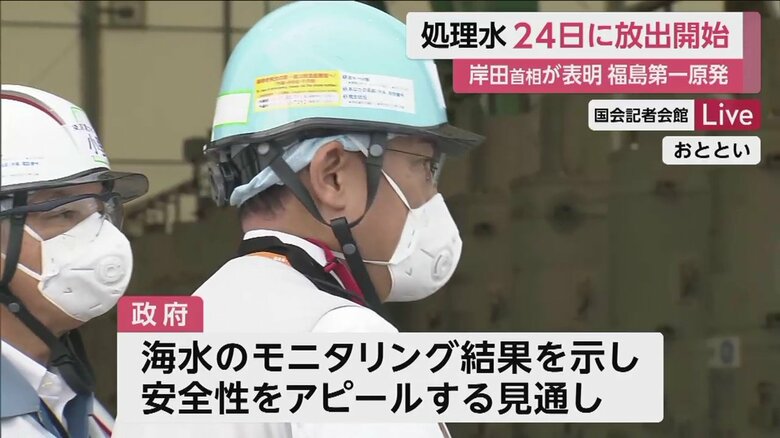 海水のモニタリング結果示し安全性をアピールする見通し