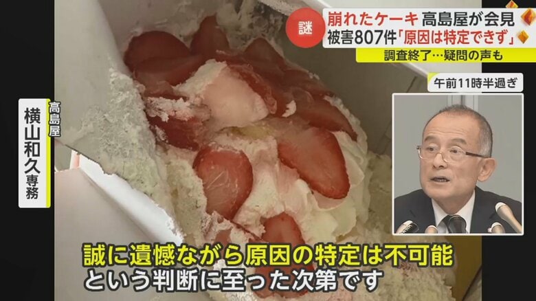 高島屋は「明確な原因の特定は不可能」と結論づけた