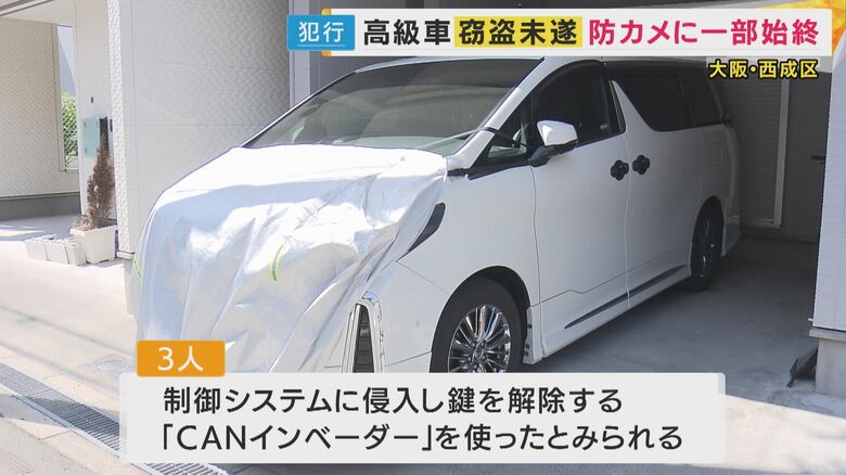 3人組は「CANインベーダー」使ったか