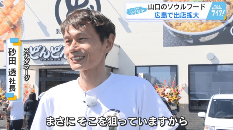 スナダフーヅ 砂田透 社長