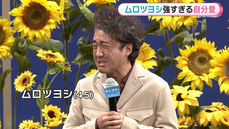 泣いて…ないムロさん