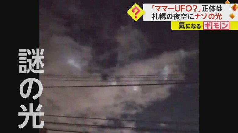 札幌市の上空で、謎の光が集まったり広がったりする様子⑦