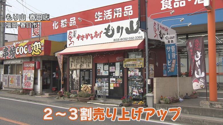 もり山 春日店（福岡・春日市）