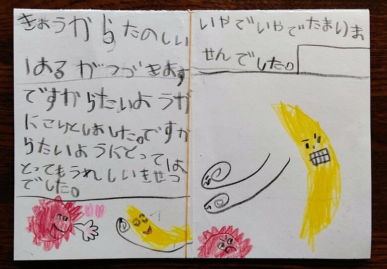 『ふゆとはるのたいようとつき』Ｐ3