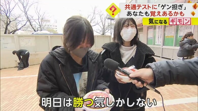 カツを食べて「勝つ気しかしない」と話す受験生