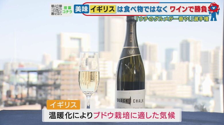 イギリスの一押しは…”スパークリングワイン”