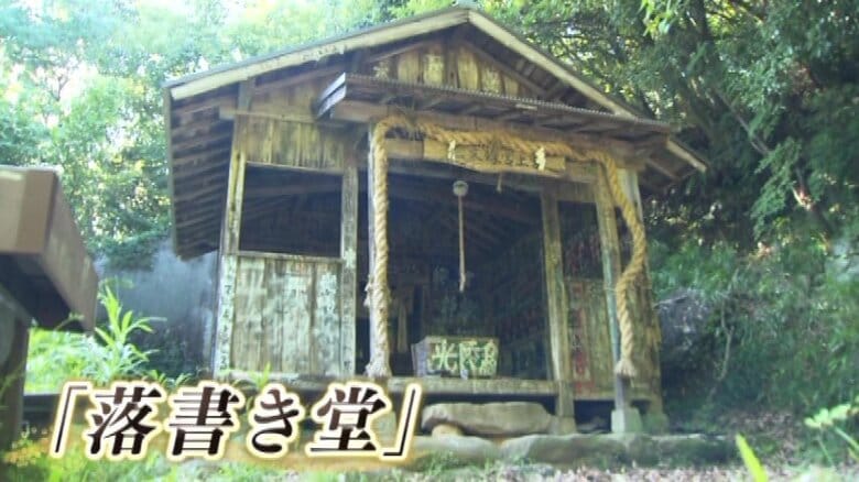 佐賀市大和町の山間部にある通称「落書き堂」