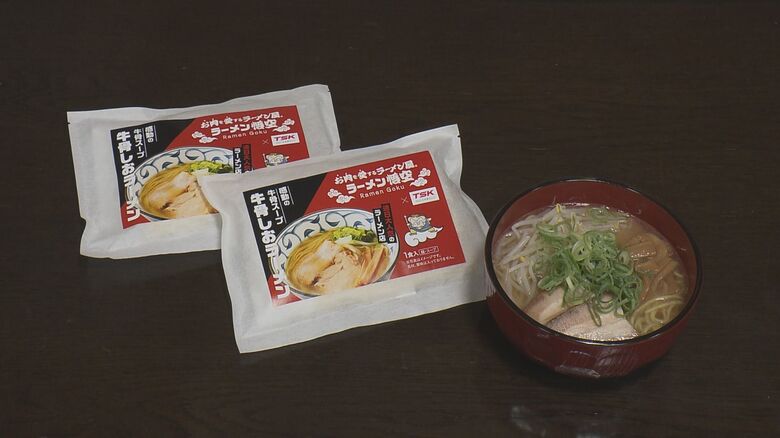 「牛骨ラーメン」自宅でいつでも楽しめるように