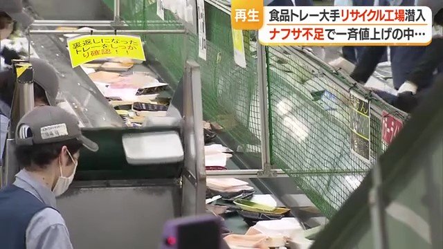 主に、エフピコの基幹業務である「食品トレー容器の製造」「リサイクル」の事業で活躍している