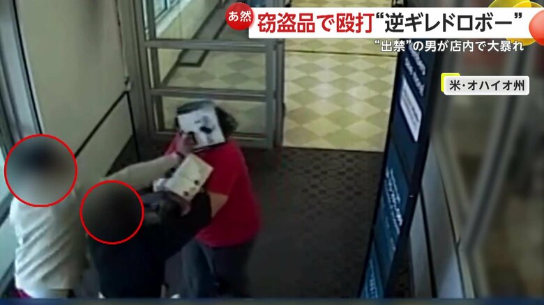 盗んだ商品を店員に振りかぶる犯人たち（Columbus Division of Police）