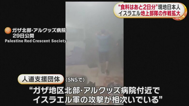 「1万4000人が避難しているガザ北部の病院付近で、攻撃が相次いでいる」と人道支援団体が訴え