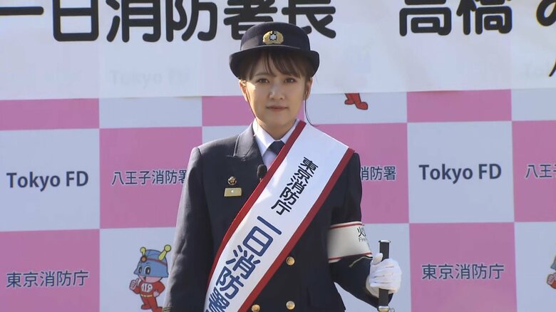 地元･八王子で、一日消防署長を務めた高橋みなみさん