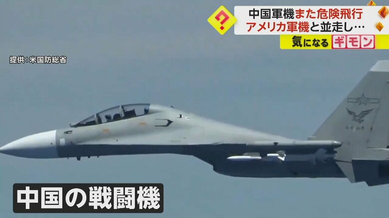 アメリカ軍機の横にぴったりと並走する、中国軍機