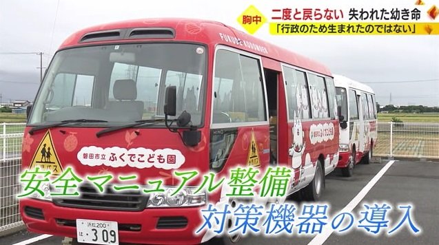 対策機器の実証実験（静岡・磐田市）