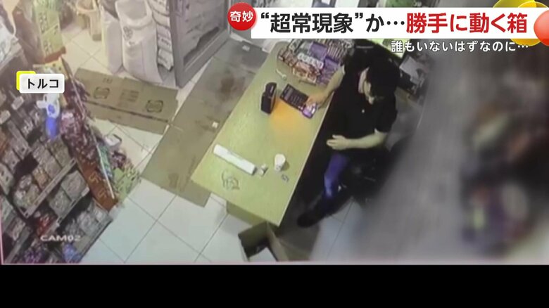 誰もいないにも関わらず、なぜか動いていた箱（14日、トルコ）