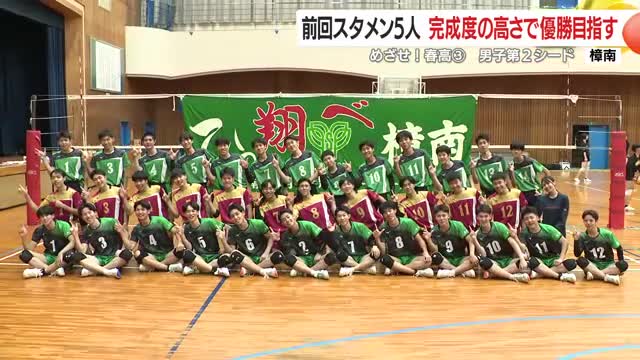 前回スタメン5人　完成度の高さで優勝を目指す