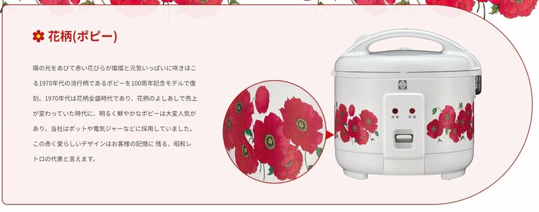 花柄（提供：タイガー魔法瓶）