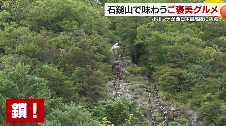 鎖の登山道