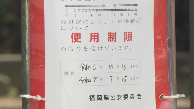 野村悟被告宅(北九州市小倉北区)に貼られていた標章