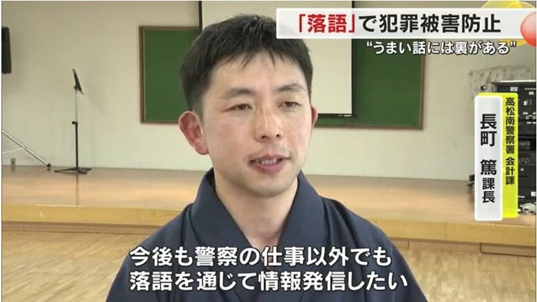 高松南警察署会計課　長町篤課長