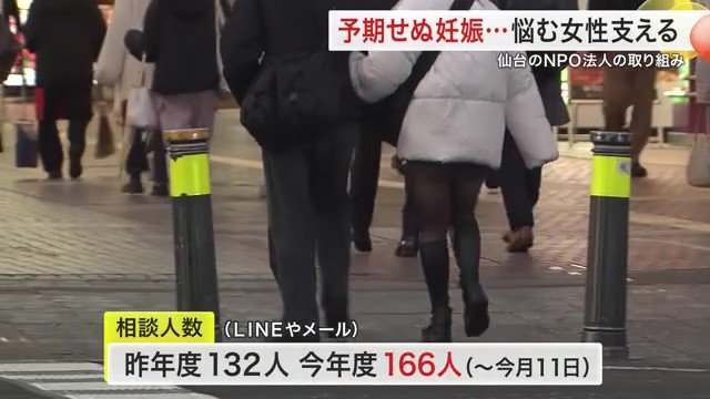 予期せぬ妊娠に悩む女性の相談は増えている