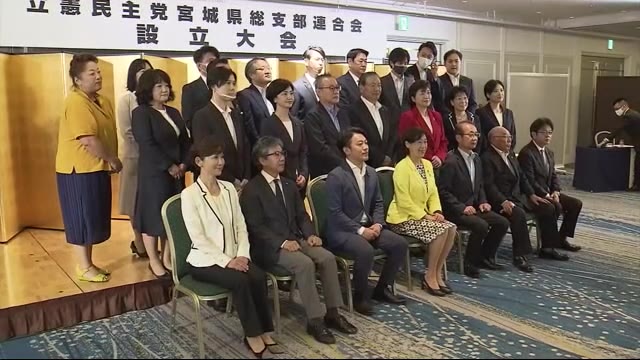 新「立憲民主党」宮城県連 発足 “合流新党”