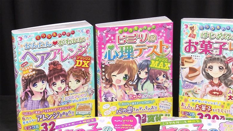350万部! 女子小学生の“トリセツ” 親には聞けないコトを解決