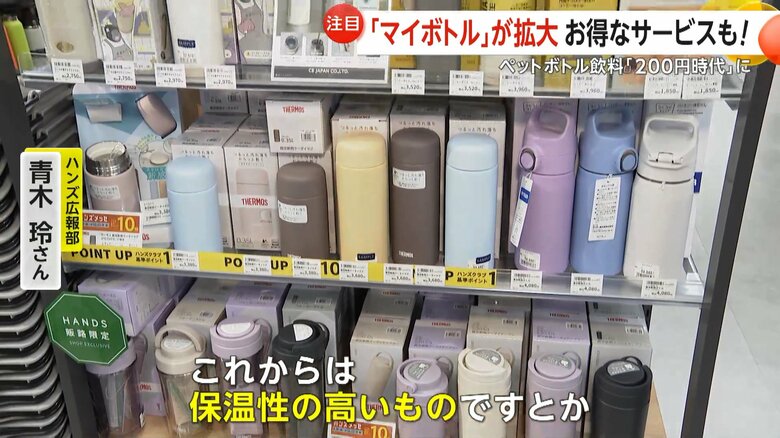 2024年に比べて約1.2倍の売れ行きのマイボトル