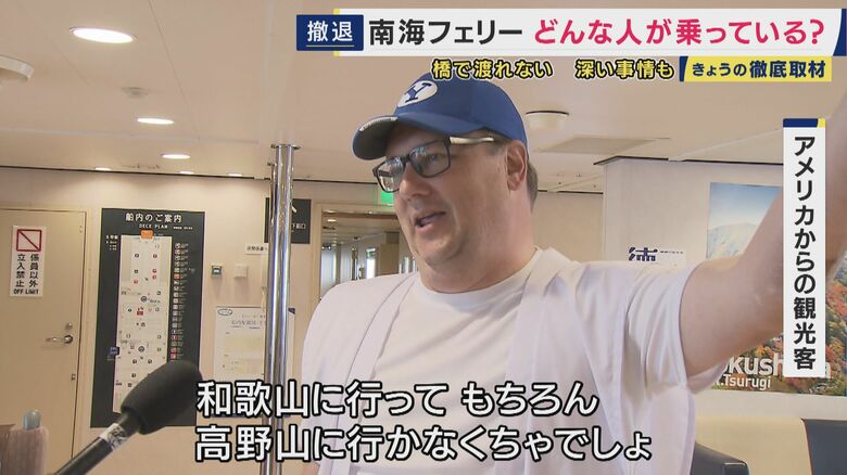 アメリカからの観光客