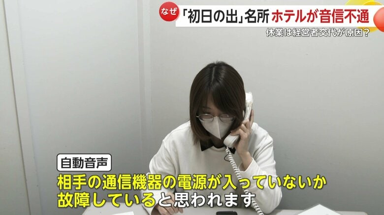ホテルや旅館に電話してみると自動音声が流れた
