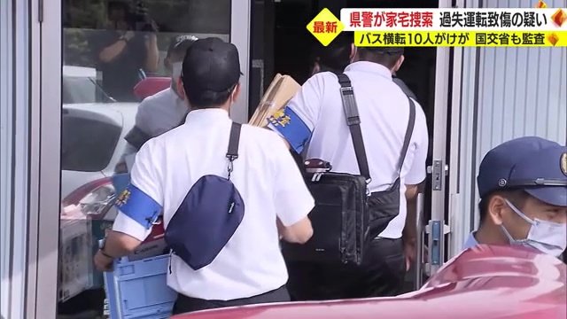 23日、警察の家宅捜索が行われた