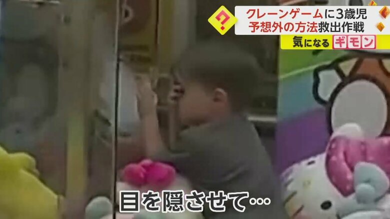 目を隠すように言われ、端で目を隠す男の子