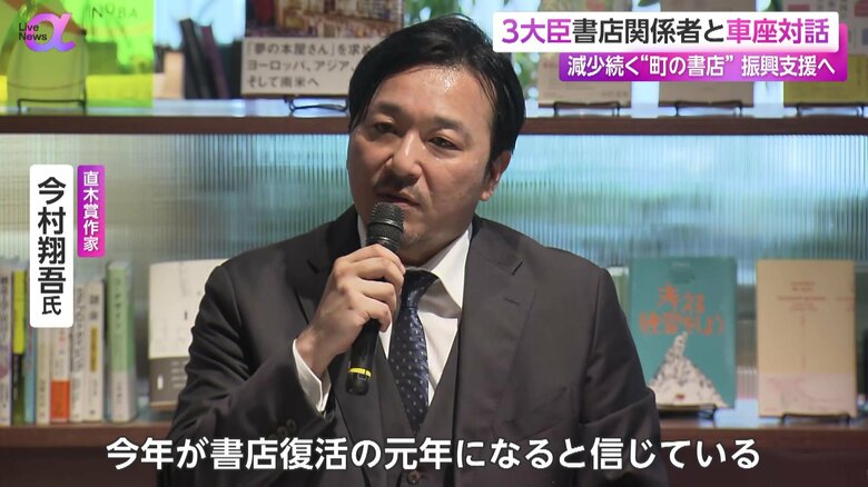 書店の復興について話す直木賞作家・今村翔吾氏