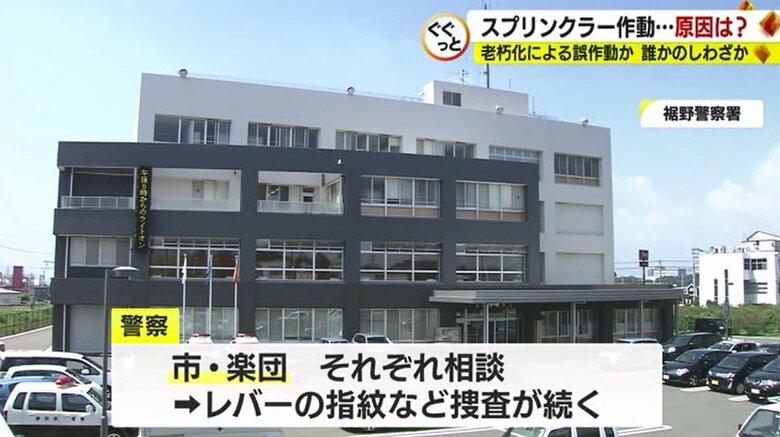 静岡県警・裾野署