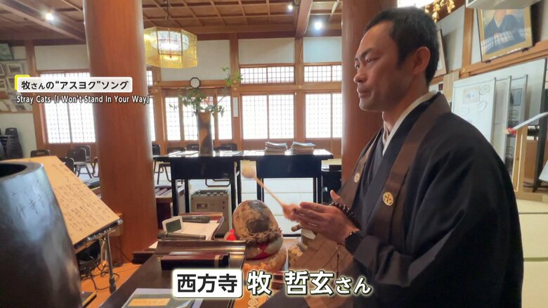 住職の牧哲玄さん