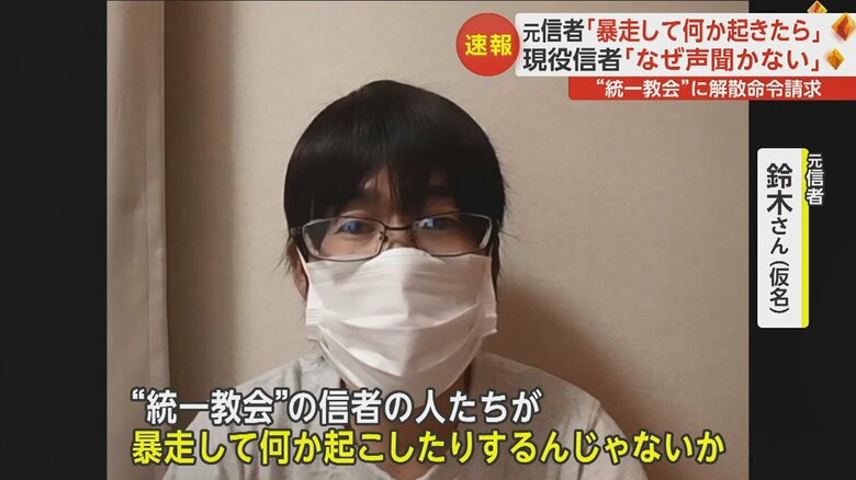 「政府はよくそこまで動いてくれたなと感謝」元信者の鈴木さん（仮名）