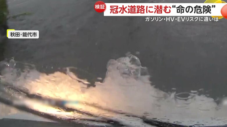 冠水道路で走行中の車が大波にのまれる瞬間（10日、大雨の秋田・能代市）②
