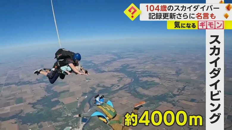 約4000m上空からスカイダイビングする、ドロシー・ホフナーさん