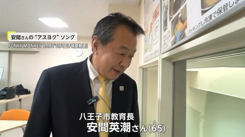 「ランチのお誘い」を考案した八王子市の教育長、安間英潮さん