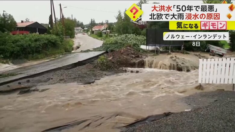 山からの水が流れ込んだ道路
