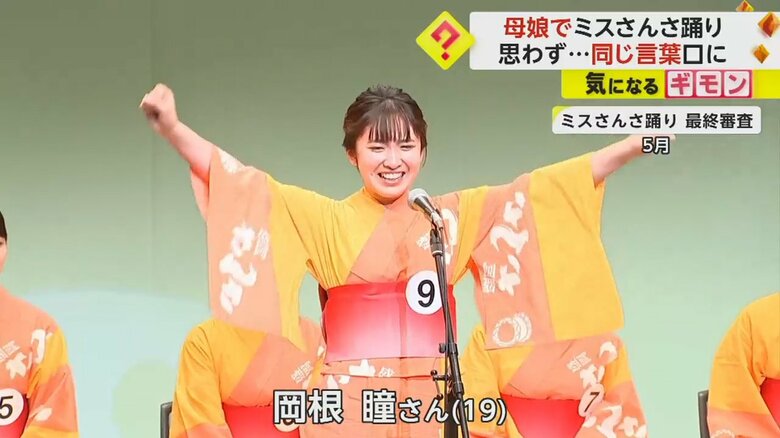 5月に行われた、ミスさんさ踊りの最終審査