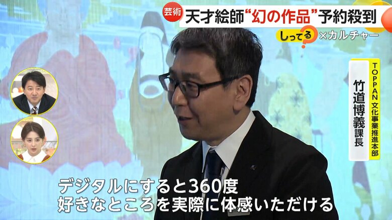 デジタル化の良さを話すTOPPAN文化事業推進本部・竹道博義課長