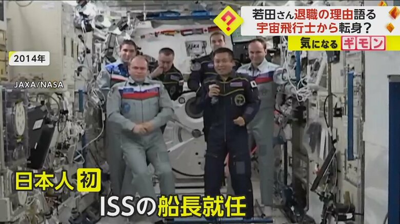 4回目の宇宙滞在で、日本人で始めた船長を務めた若田さんの当時の様子
