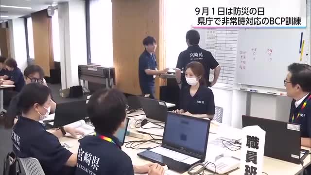 防災の日　南海トラフ地震を想定　宮崎県庁で非常時対応の防災訓練