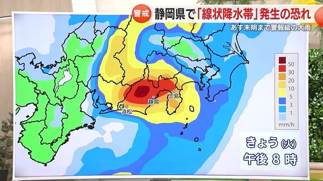 静岡県でも線状降水帯発生の恐れ　29日未明まで警報級の大雨に警戒を【静岡・ただいま天気 5/28】