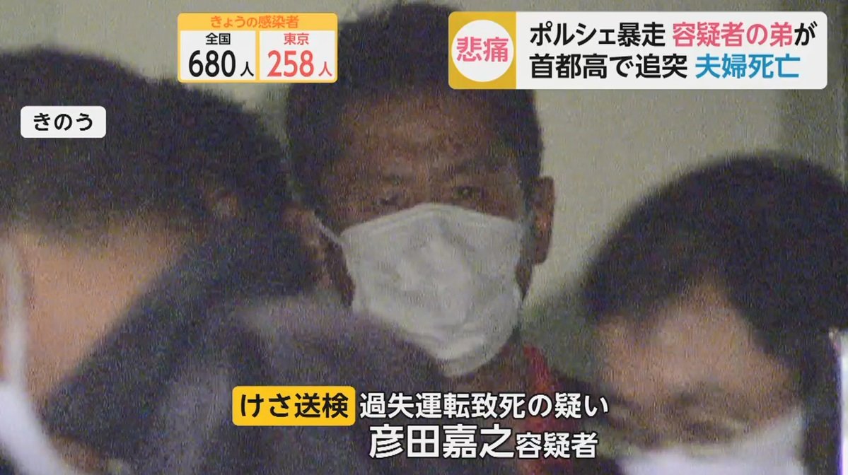 出し過ぎちゃった 首都高でポルシェが暴走し夫婦死亡 容疑者の弟が語る 安全運転する方 がなぜ