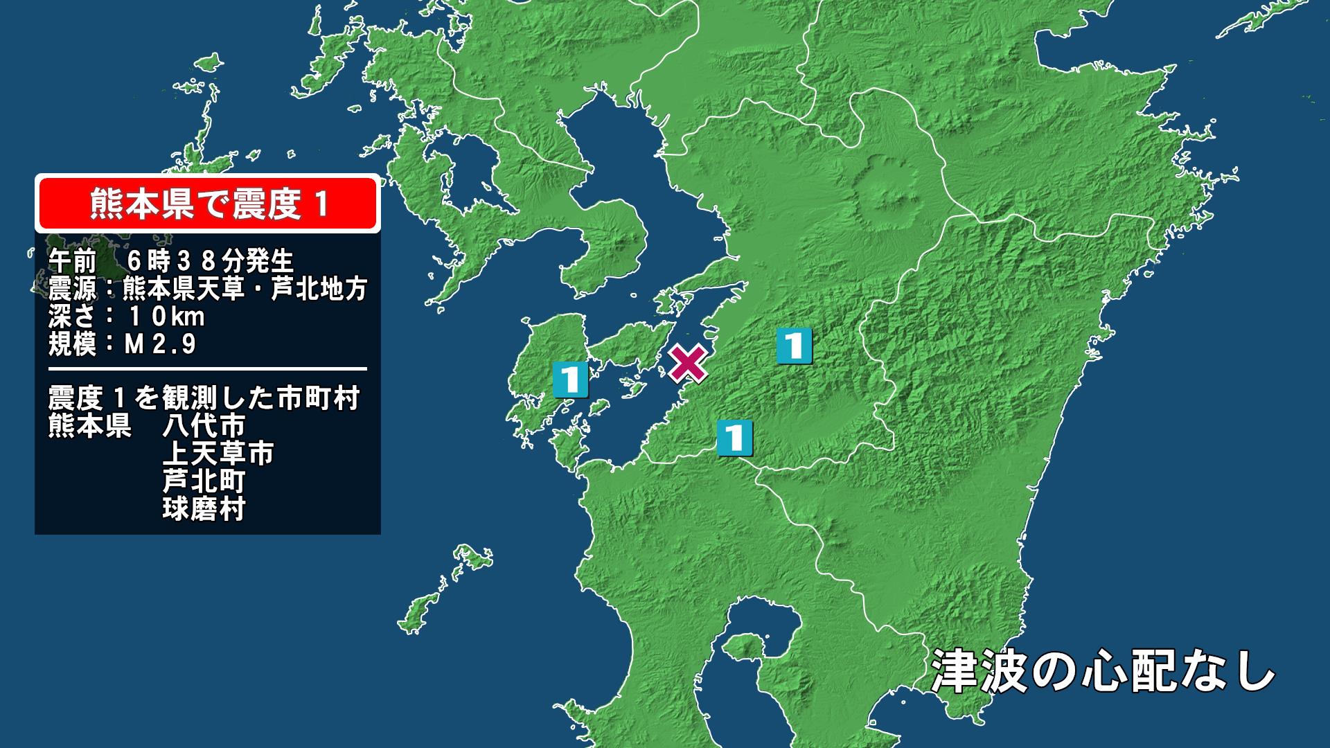 熊本県で最大震度1の地震　熊本県・八代市、球磨村、上天草市、芦北町
