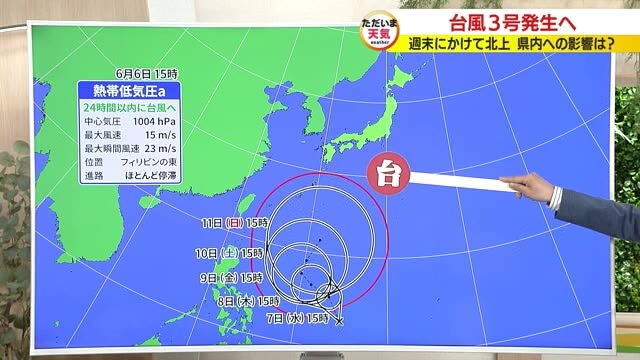 天達気象予報士が解説　今週金曜も大雨注意　台風3号も発生へ【静岡・ただいま天気 6/6】